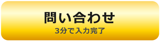 お問い合わせページへ