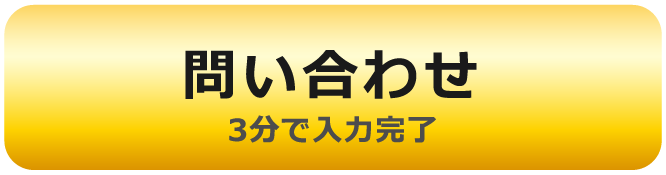 お問い合わせページへ